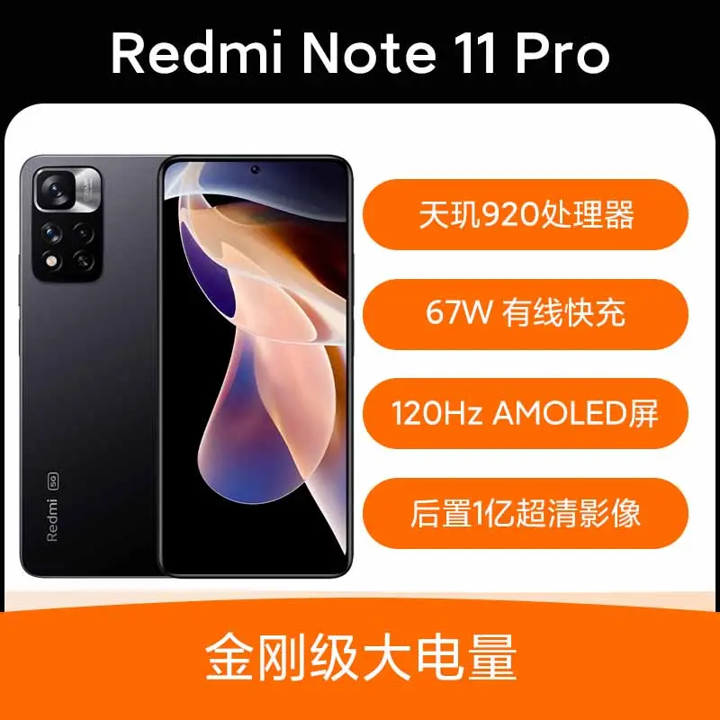 红米Redmi Note 11 Pro 全网通5G版神秘黑境8GB+128GB 】红米Redmi Note