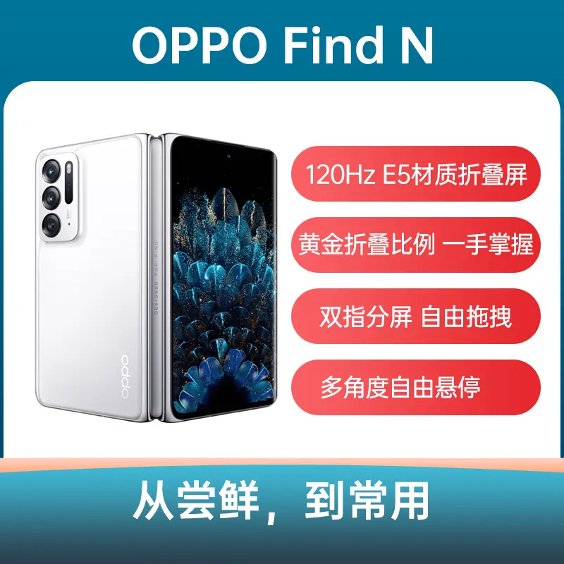 OPPO Find N 全网通5G版云端12GB+512GB OPPO Find N 全网通5G版云端 