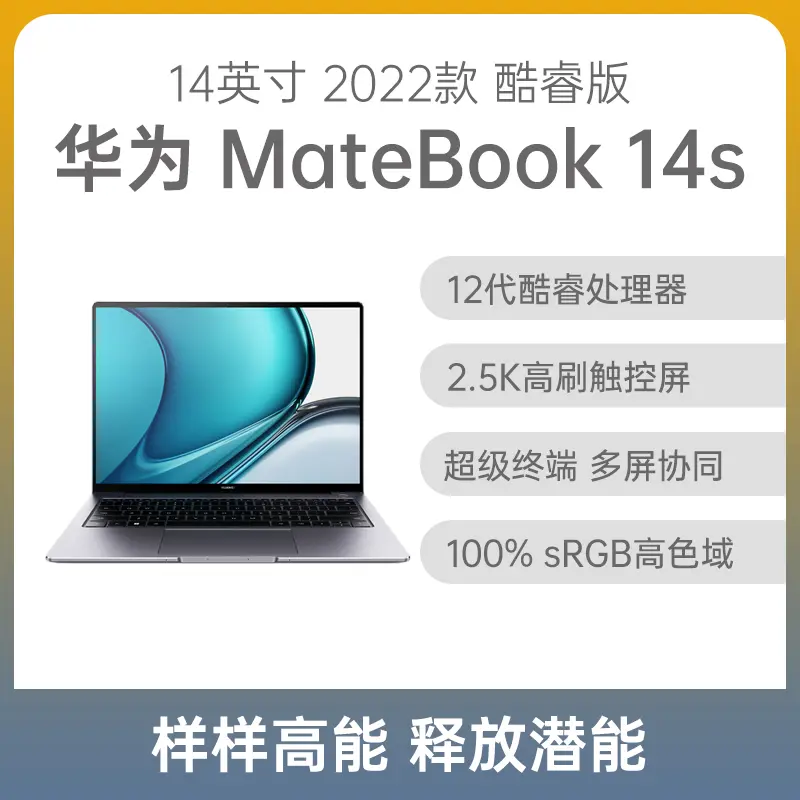 华为MateBook 14s 2022款酷睿版14.2英寸深空灰i7-12700H 16G 1T固态集