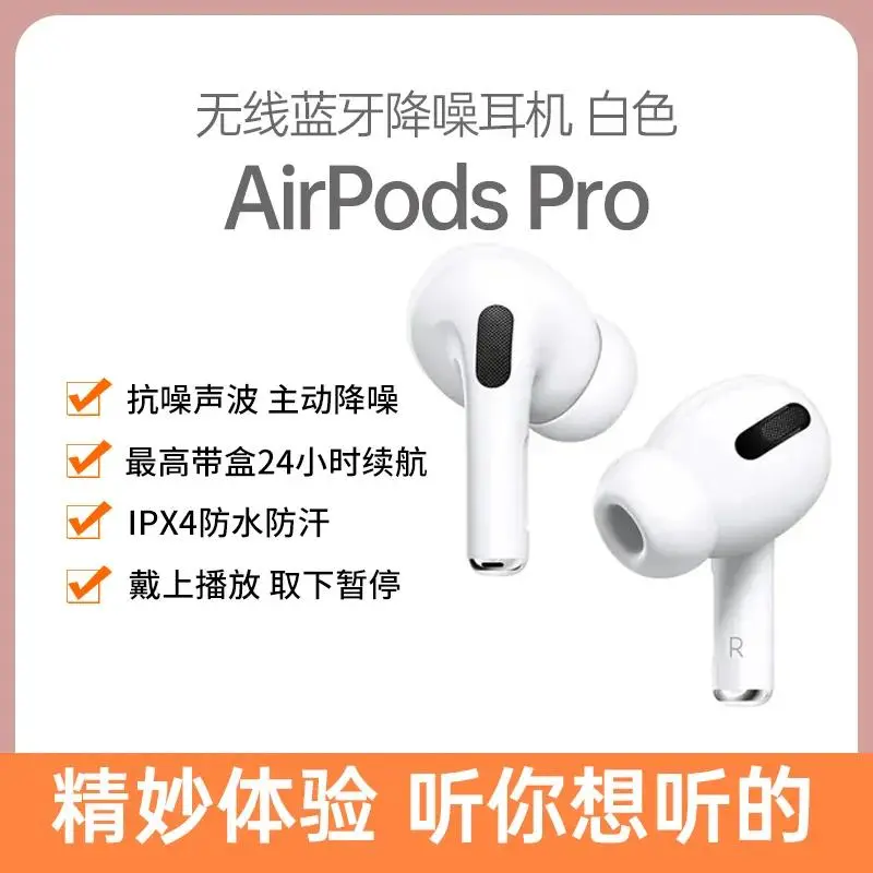 苹果无线蓝牙耳机AirPods Pro 蓝牙无线主动降噪耳机苹果无线蓝牙耳机 