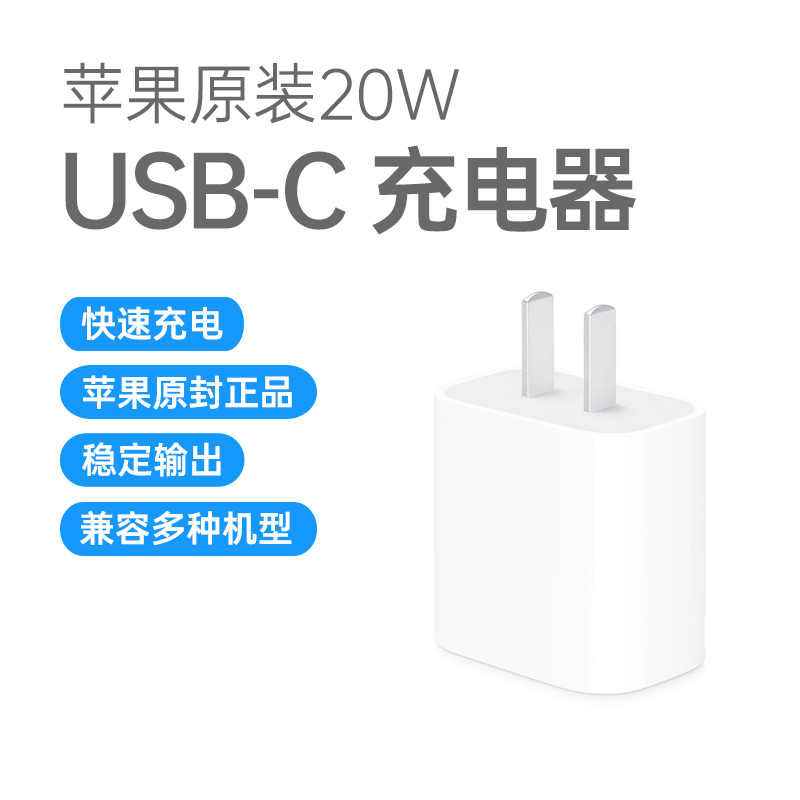 苹果原装20W USB-C 充电器白色苹果原装20W USB-C 充电器白色报价_参数_