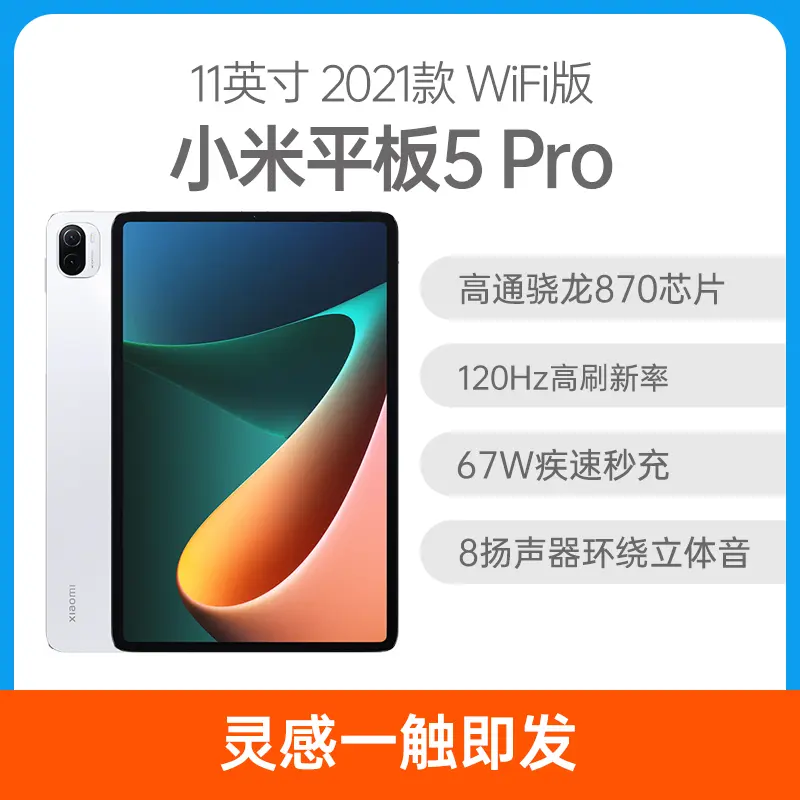 小米平板5 Pro 11英寸WiFi版白色8GB+128GB 标准版小米平板5 Pro 11英寸