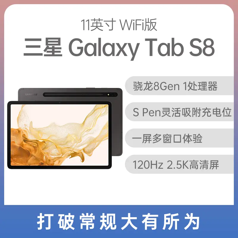 三星Galaxy Tab S8 11英寸WIFI版深屿灰8GB+128GB 三星Galaxy Tab S8 11