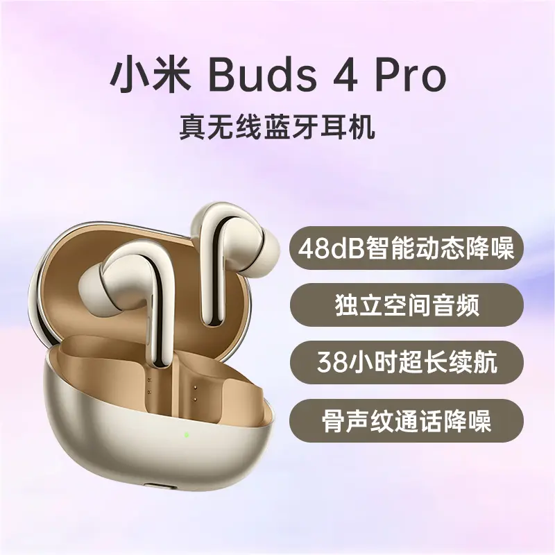 小米Buds 4 Pro 真无线蓝牙耳机星耀金小米Buds 4 Pro 真无线蓝牙耳机星