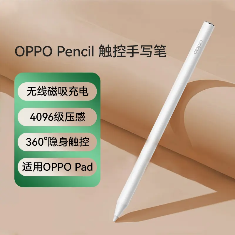 OPPO Pencil 触控手写笔白色OPPO Pencil 触控手写笔白色报价_参数_怎么