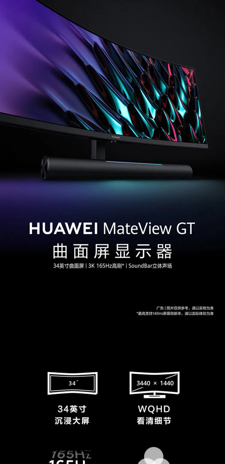 华为MateView GT 显示器34英寸黑色标准版华为MateView GT 显示器34英寸