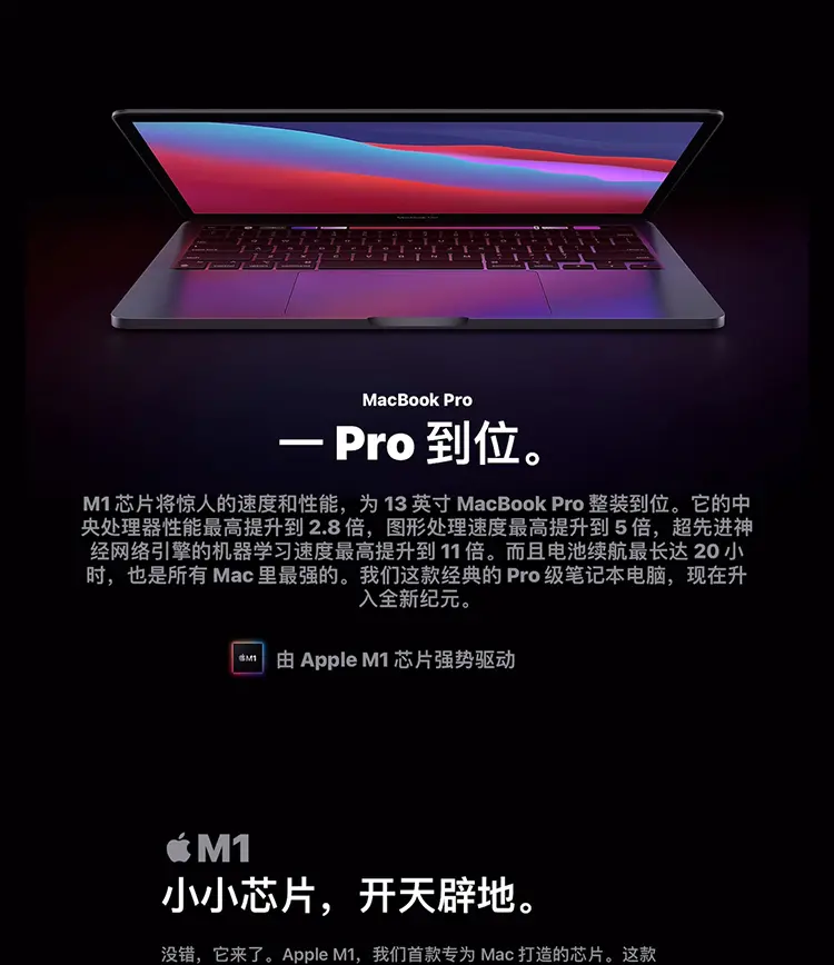 苹果MacBook Pro 2020款M1版13.3英寸银色Apple M1 8G 256GB固态8核集显