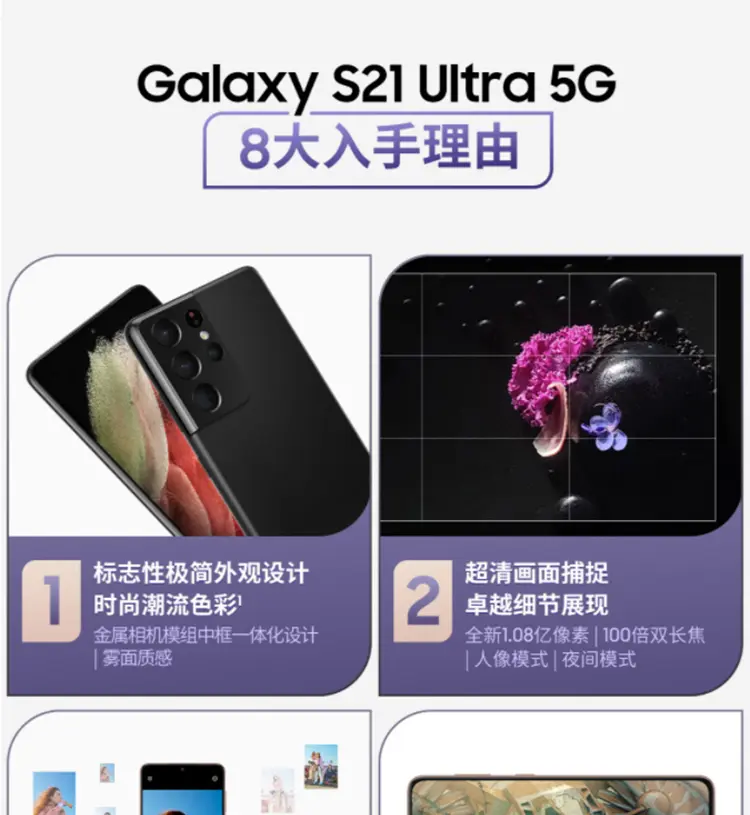三星Galaxy S21 Ultra 全网通5G版幽夜黑16GB+512GB 】三星Galaxy S21 