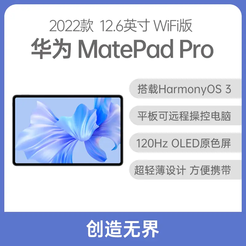 华为平板MatePad Pro 2022款12.6英寸WiFi版曜金黑8GB+256GB 华为平板