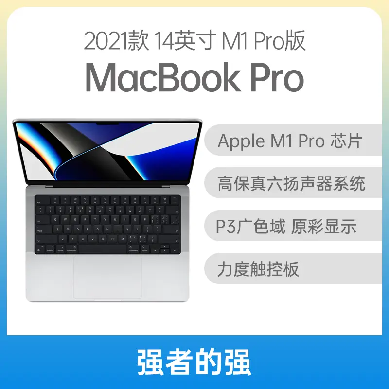 苹果MacBook Pro M1版14英寸银色Apple M1 Pro 16G 512GB固态14核集显 