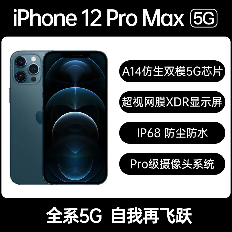 Apple Iphone 12 Pro Max 全网通5g版海蓝色128gb Apple Iphone 12 Pro Max 全网通5g版海蓝色128gb 报价 参数 怎么样 大唐回浦