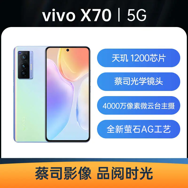 vivo X70 全网通5G版星云12GB+256GB vivo X70 全网通5G版星云12GB+