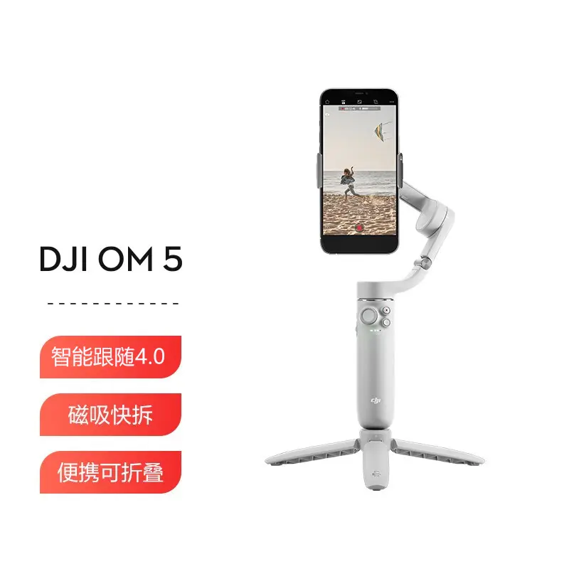 大疆DJI OM 5 手持云台雅典灰大疆DJI OM 5 手持云台雅典灰报价_参数_