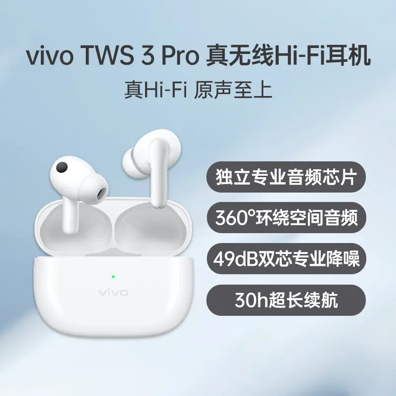 vivo TWS 3 Pro 真无线Hi-Fi耳机留白vivo TWS 3 Pro 真无线Hi-Fi耳机留