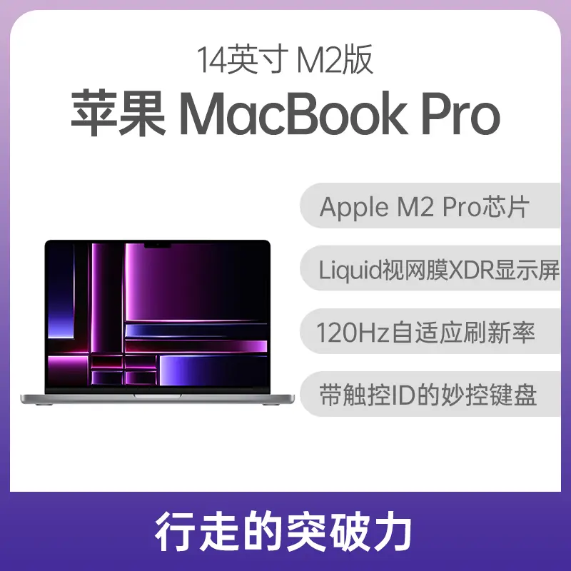苹果MacBook Pro M2版14英寸深空灰色Apple M2 Pro 16G 512GB固态16核集