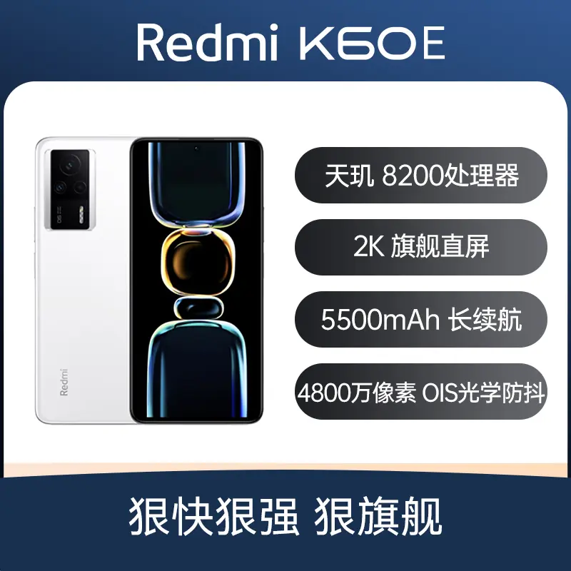 红米Redmi K60E 全网通5G版晴雪12GB+512GB 红米Redmi K60E 全网通5G版