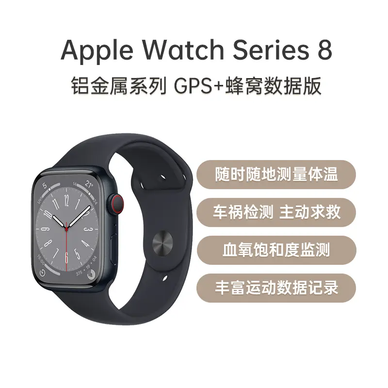 苹果Apple Watch Series 8 铝金属系列GPS版+蜂窝数据版45毫米午夜色铝