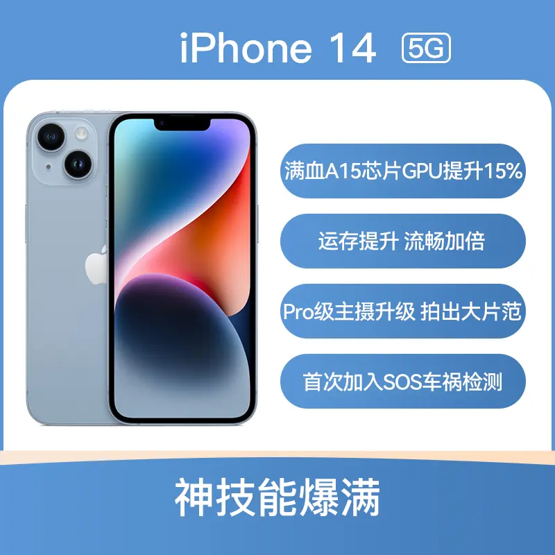 Apple iPhone 14 全网通5G版蓝色128GB 标准版Apple iPhone 14 全网通5G