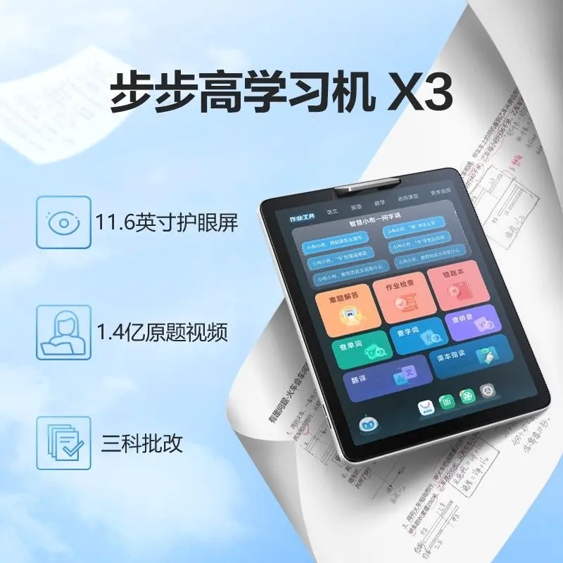 步步高学习机X3 11.6英寸6GB+256GB 标准版步步高学习机X3 11.6英寸6GB+256GB 标准版报价_参数_怎么样-大唐回浦