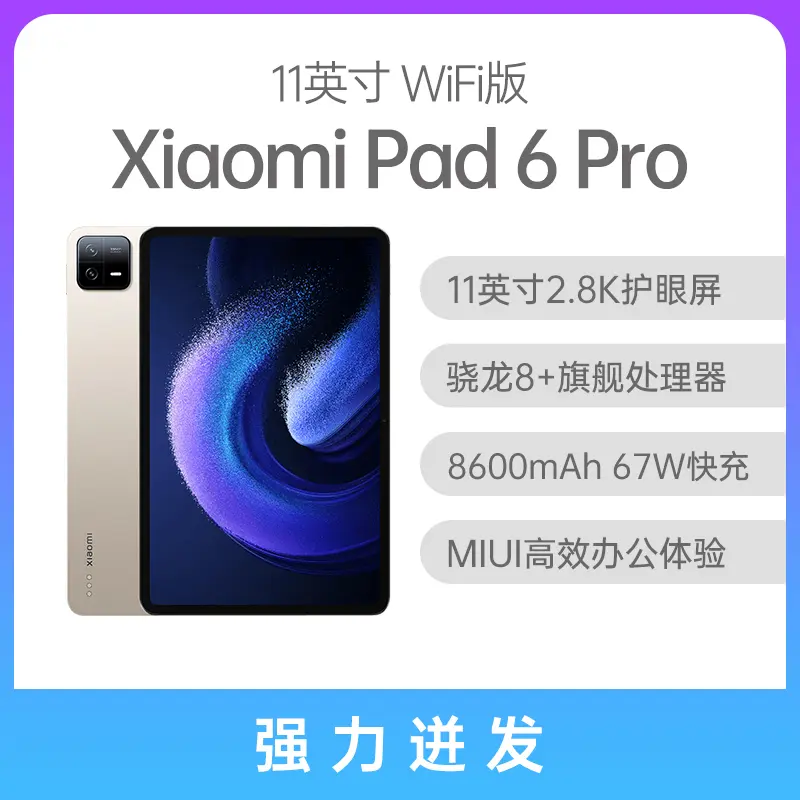 小米Pad 6 11英寸WiFi版黑色6GB+128GB 小米Pad 6 11英寸WiFi版