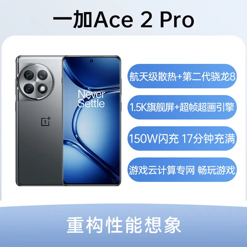 一加Ace 2 Pro 全网通5G版钛空灰24GB+1TB 一加Ace 2 Pro 全网通5G版钛