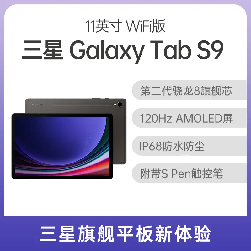 三星Galaxy Tab S9 11英寸WiFi版云影灰8GB+128GB 标准版三星Galaxy Tab