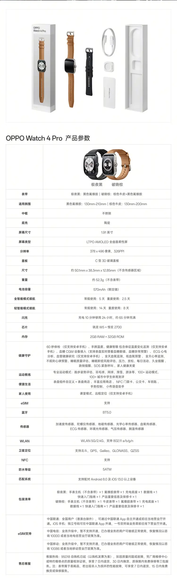 OPPO Watch 4 Pro 智能手表极夜黑氟橡胶表带款OPPO Watch 4 Pro 智能