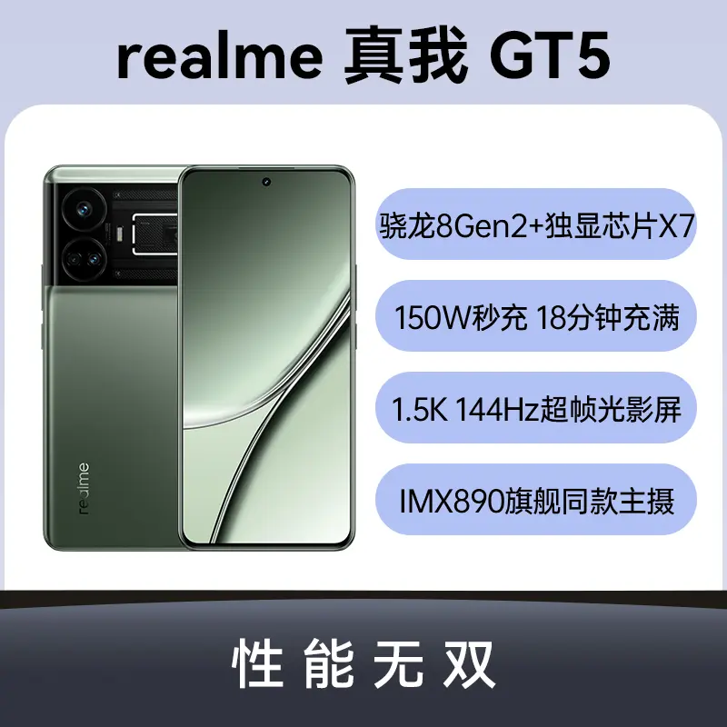 realme 真我GT5 全网通5G版星雾绿洲16GB+512GB realme 真我GT5 全网通