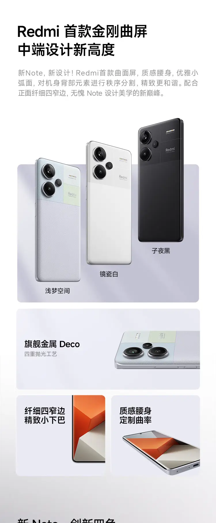 红米Redmi Note 13 Pro+ 全网通5G版浅梦空间16GB+512GB 红米Redmi Note 