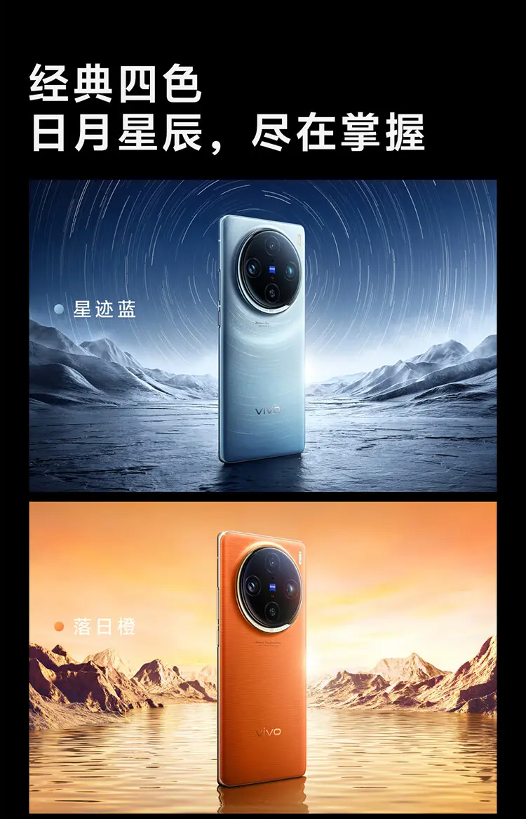 vivo X100 Pro 全网通5G版落日橙16GB+1TB vivo X100 Pro 全网通