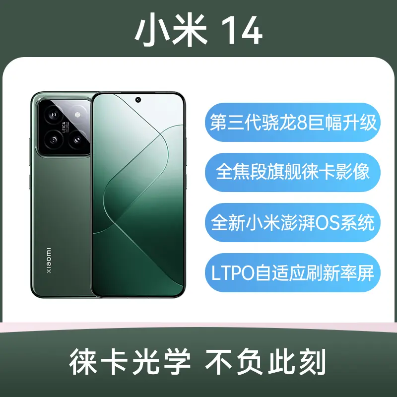 小米14 全网通5G版岩石青12GB+256GB 小米14 全网通5G版岩石青