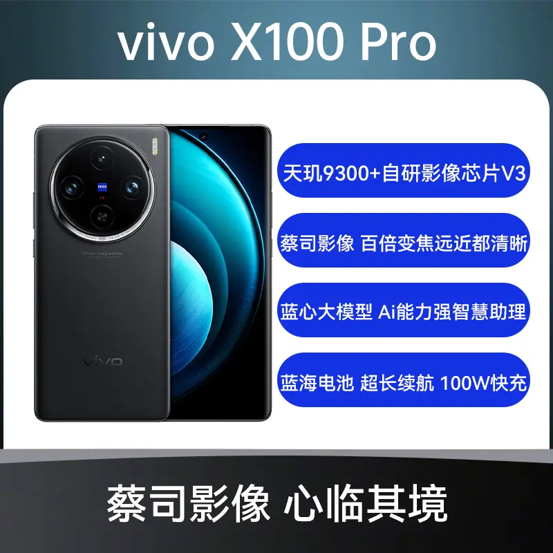 Vivo X100 Pro 辰夜黑 ブラック 16GB / 512GB  中国版購入したキャリアSIMフリー