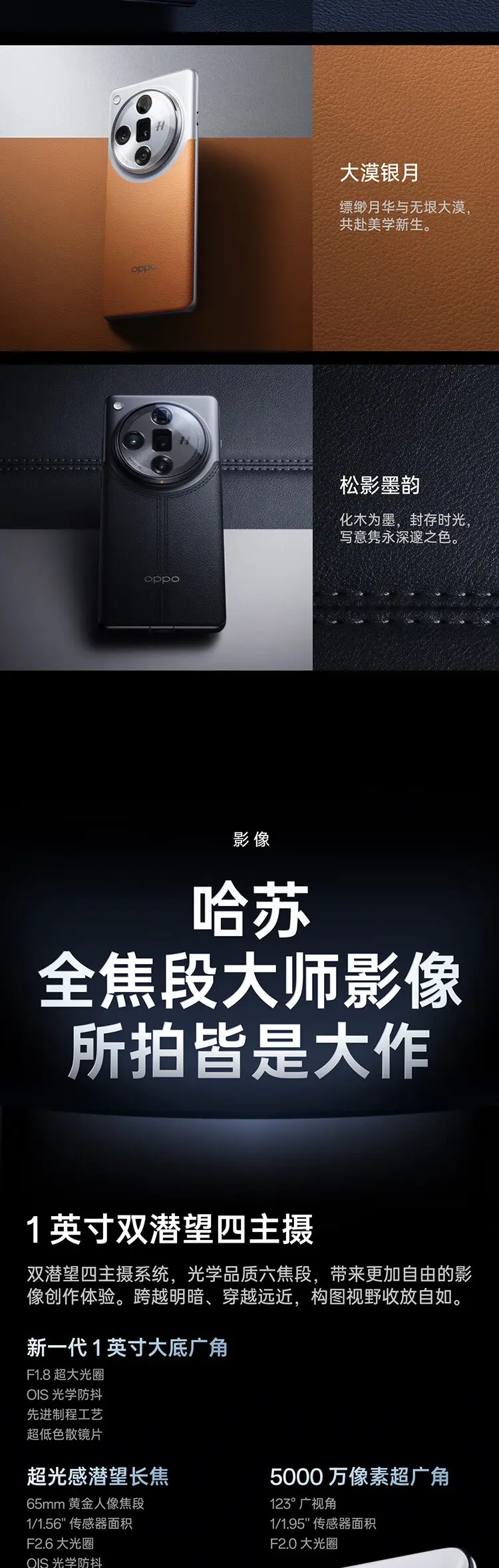 OPPO Find X7 Ultra 全网通5G版松影墨韵16GB+256GB OPPO Find X7 Ultra 