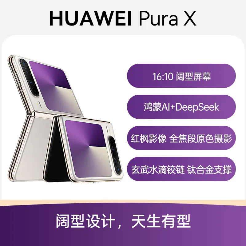 华为Pura X全网通版月影灰16GB+512GB典藏版标准版华为Pura X全
