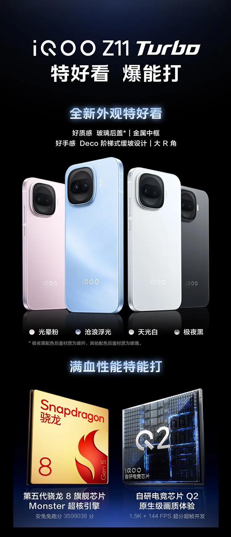 iQOO Z11 Turbo 全网通5G版极夜黑16GB+512GB iQOO Z11 Turbo 全网通5G