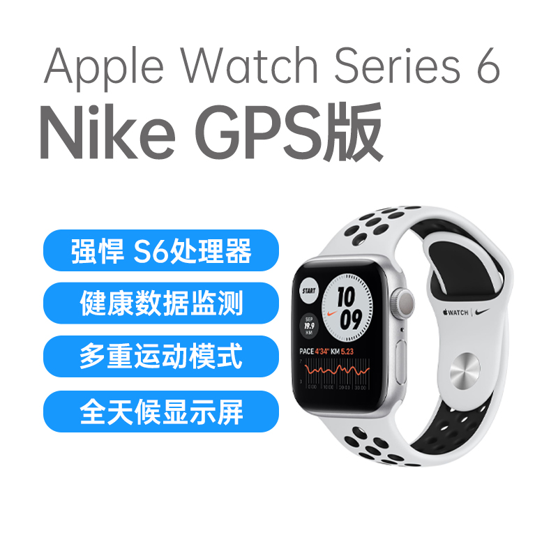 苹果Apple Watch Series 6 Nike 铝金属系列GPS版44毫米银色铝金属表壳