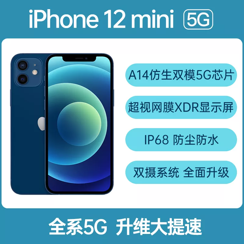 Apple Iphone 12 Mini 全网通5g版蓝色64gb Apple Iphone 12 Mini 全网通5g版蓝色64gb 报价 参数 怎么样 大唐回浦